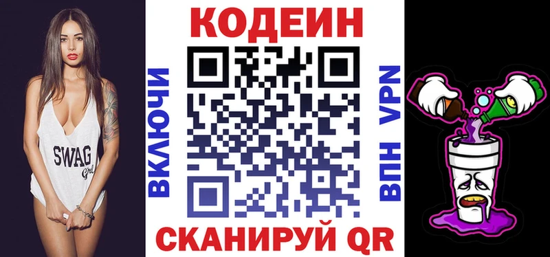 Кодеиновый сироп Lean Purple Drank  где можно купить   Струнино 